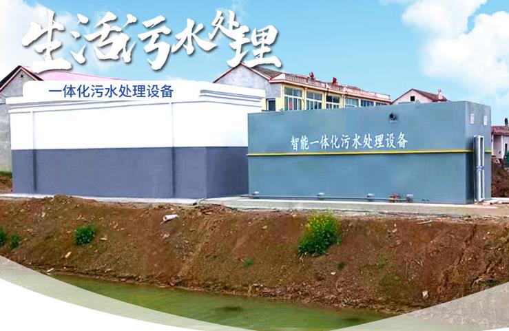 玉州一体化生活污水处理设备