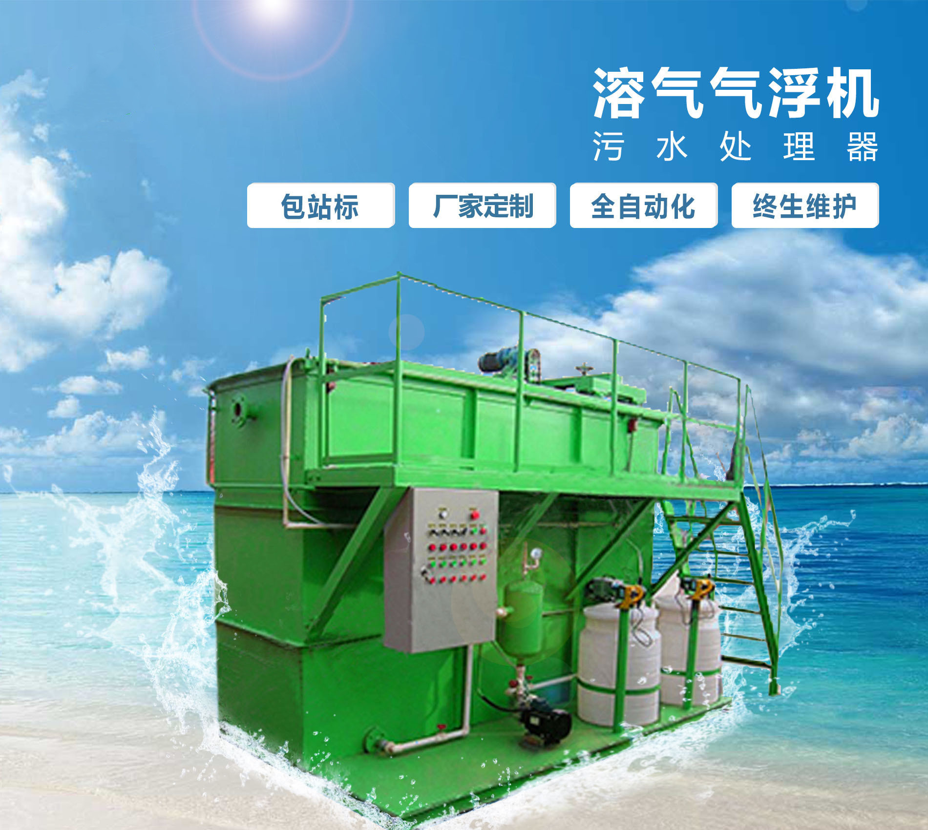 玉州溶气气浮机