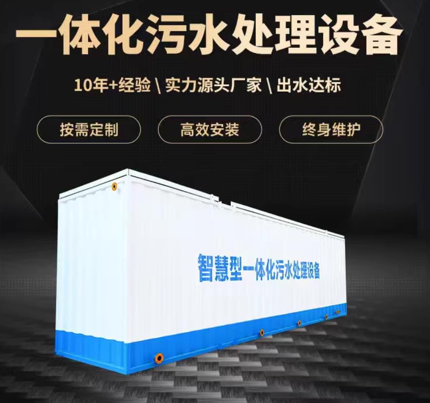 玉州一体化污水处理设备_生活污水处理_甘肃嘉源通环保